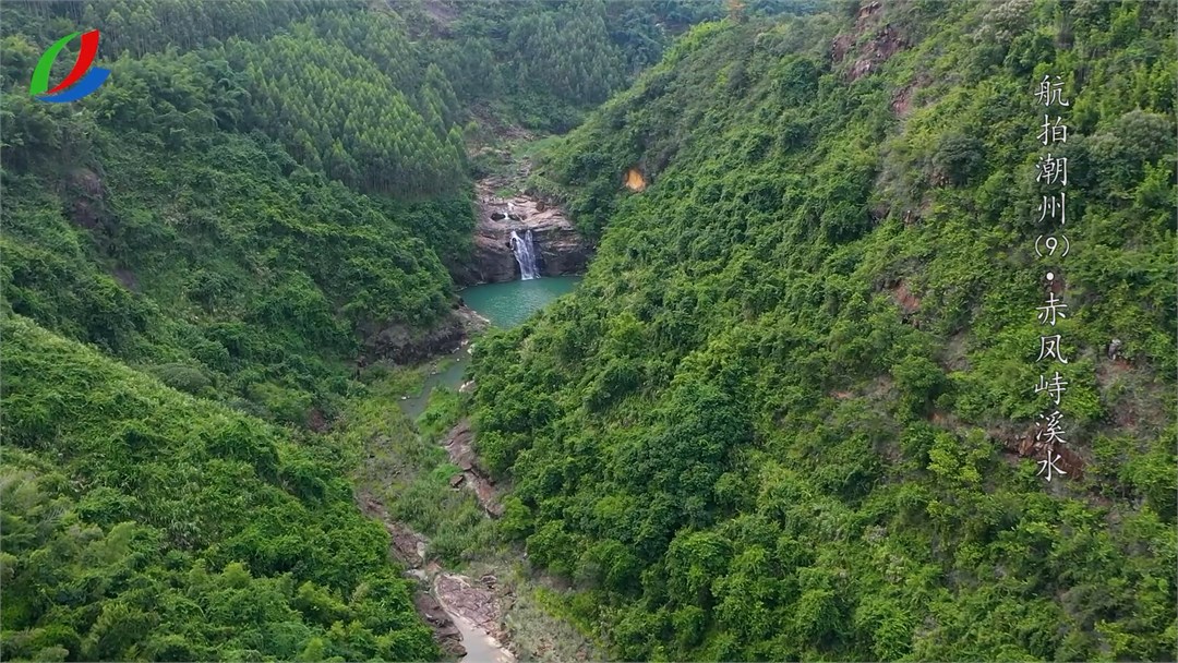 第9期赤凤峙溪水