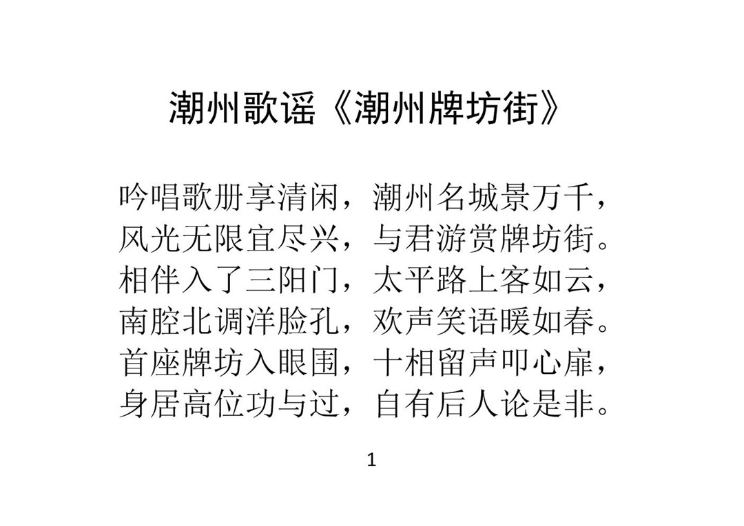 潮州歌谣