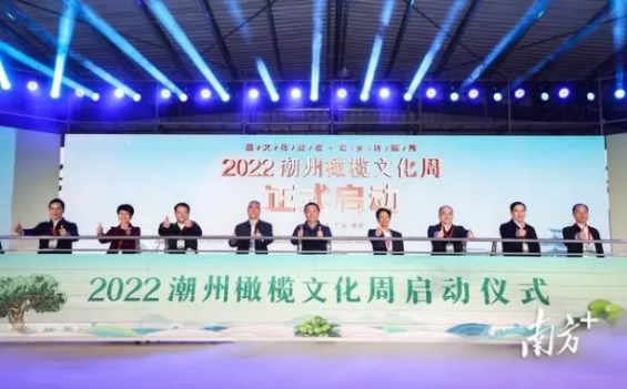 2022潮州橄榄文化周正式开幕