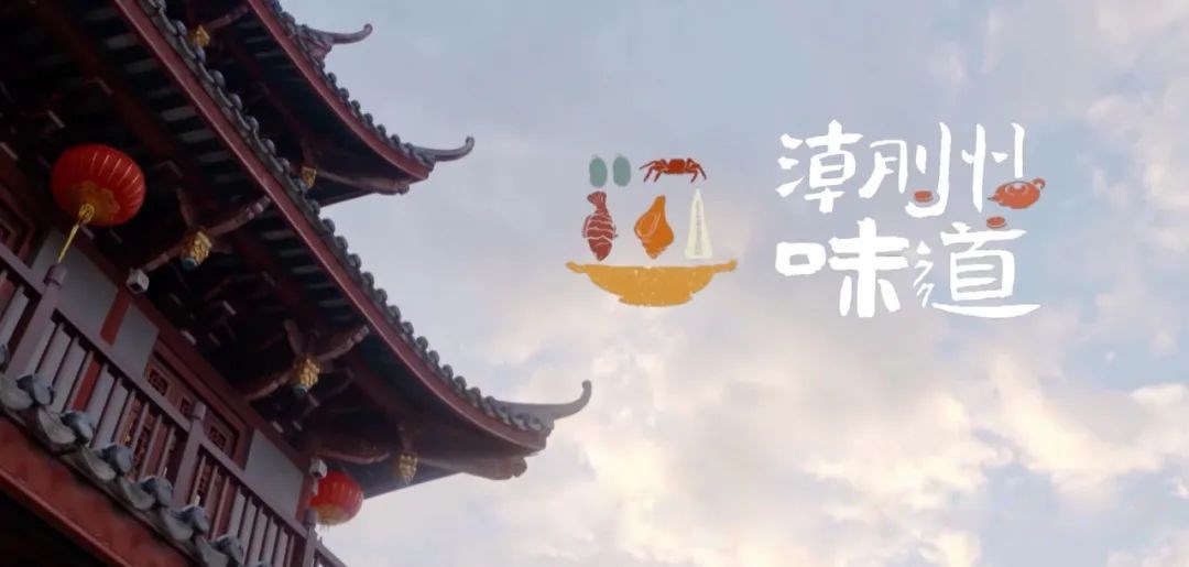 “Taste of Chaozhou”Aired on CCTV-2