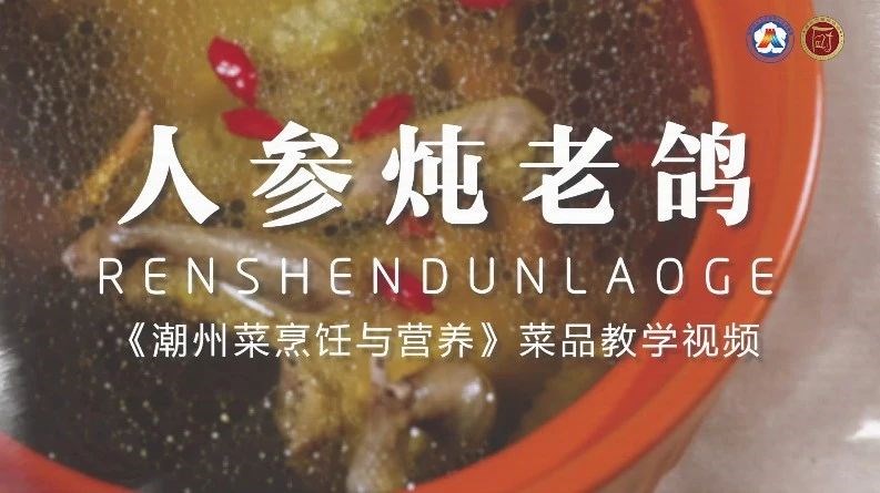 美好“食”光___新春特别版_一起学做“人参炖老鸽”1.jpg