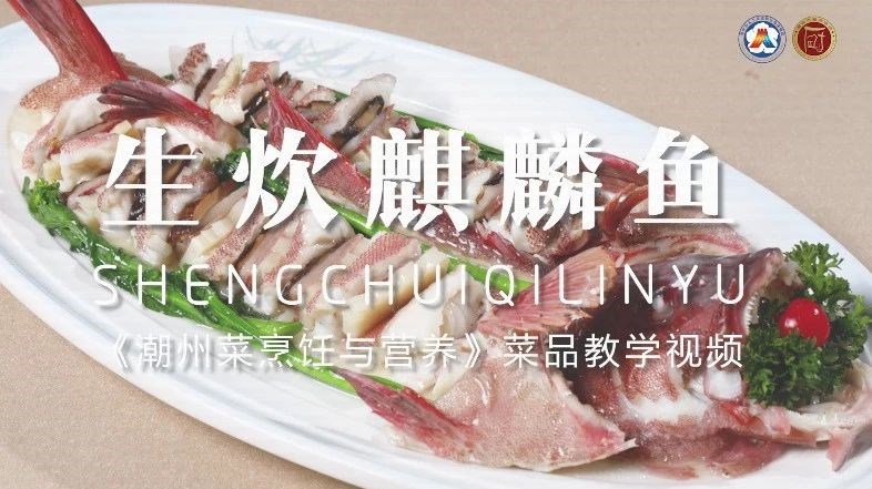 美好“食”光___新春特别版_一起学做“生炊麒麟鱼”1.jpg