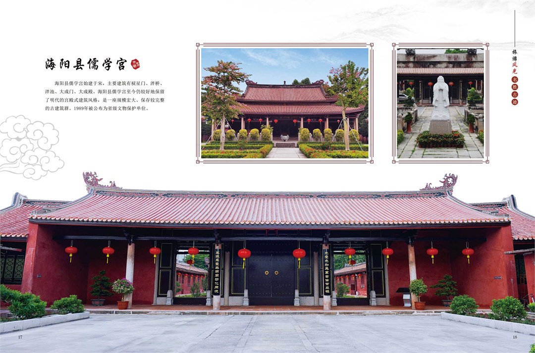 Haiyang Confucianism Academy