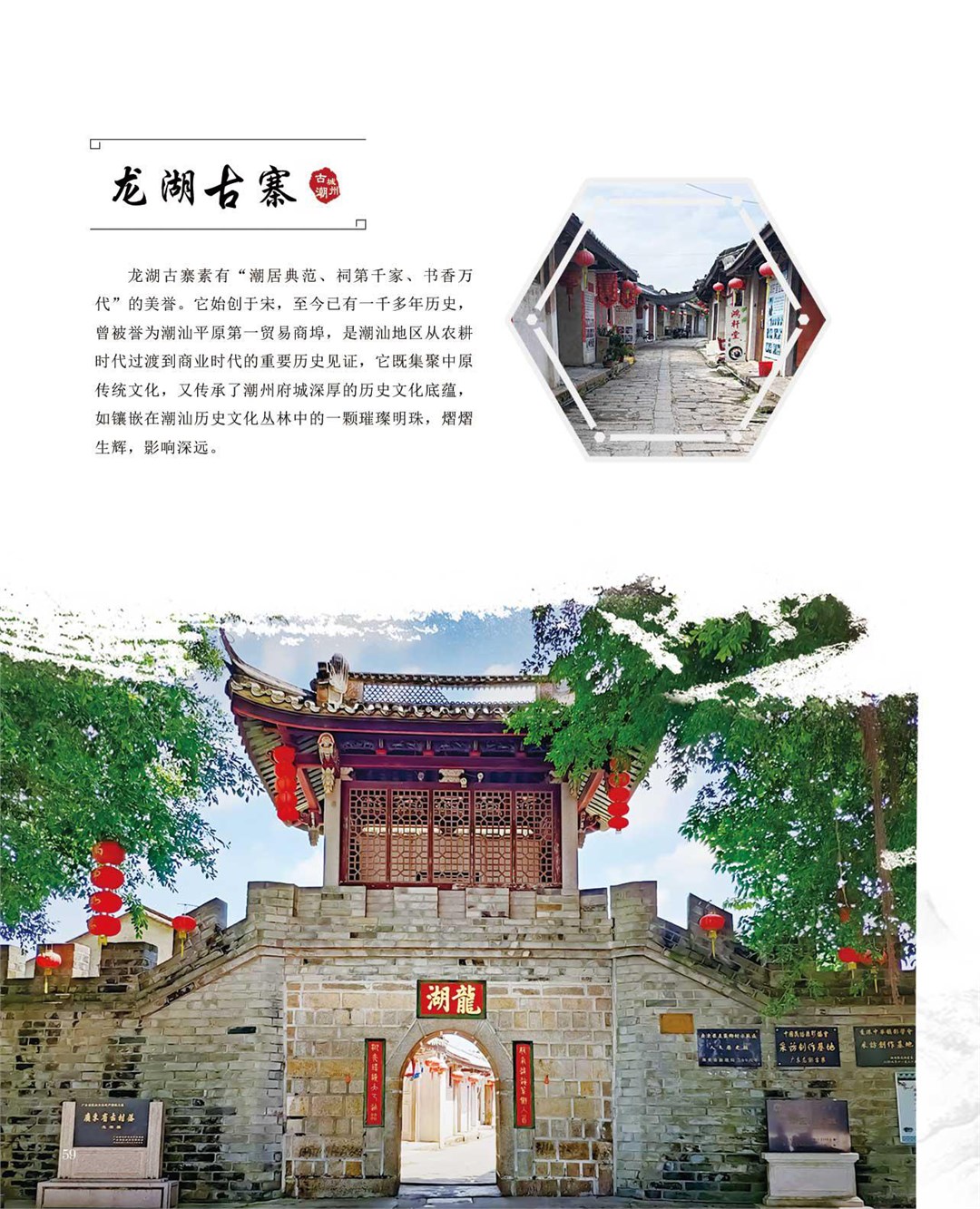 Longhu Ancient Village