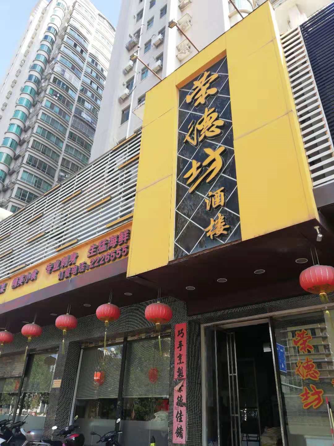 Rongdefang Restaurant