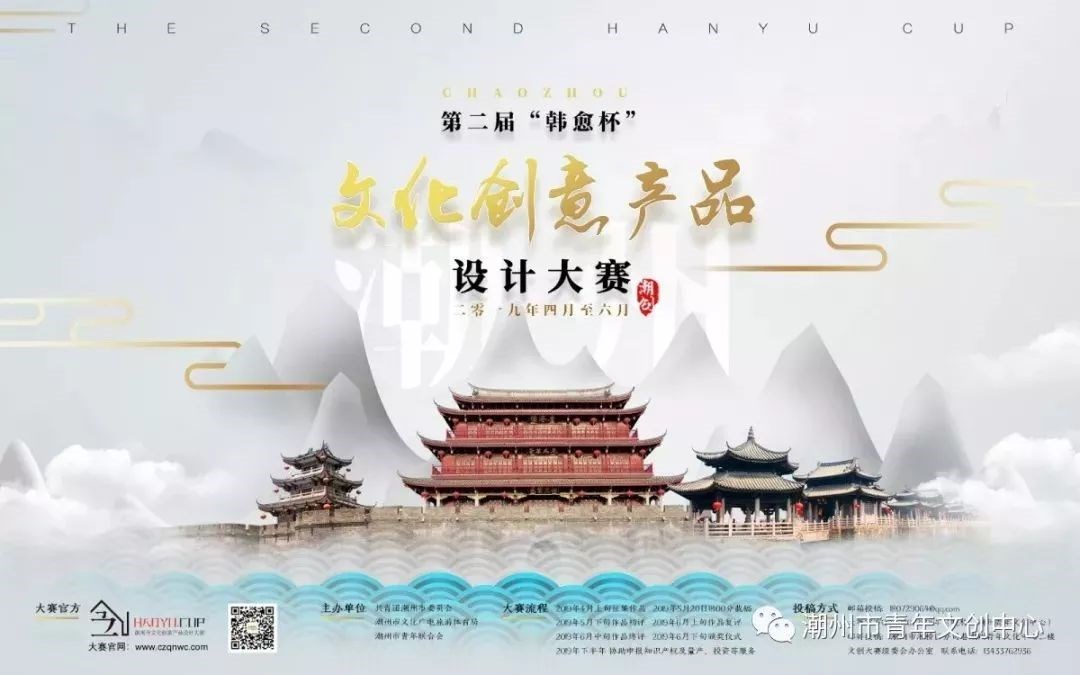 “Han Yu Cup” Cultural and Creative Product Design Awards