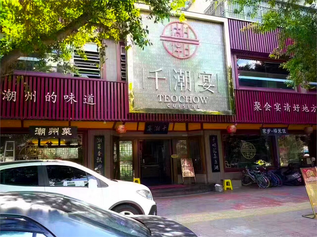 Qianchaoyan Restaurant