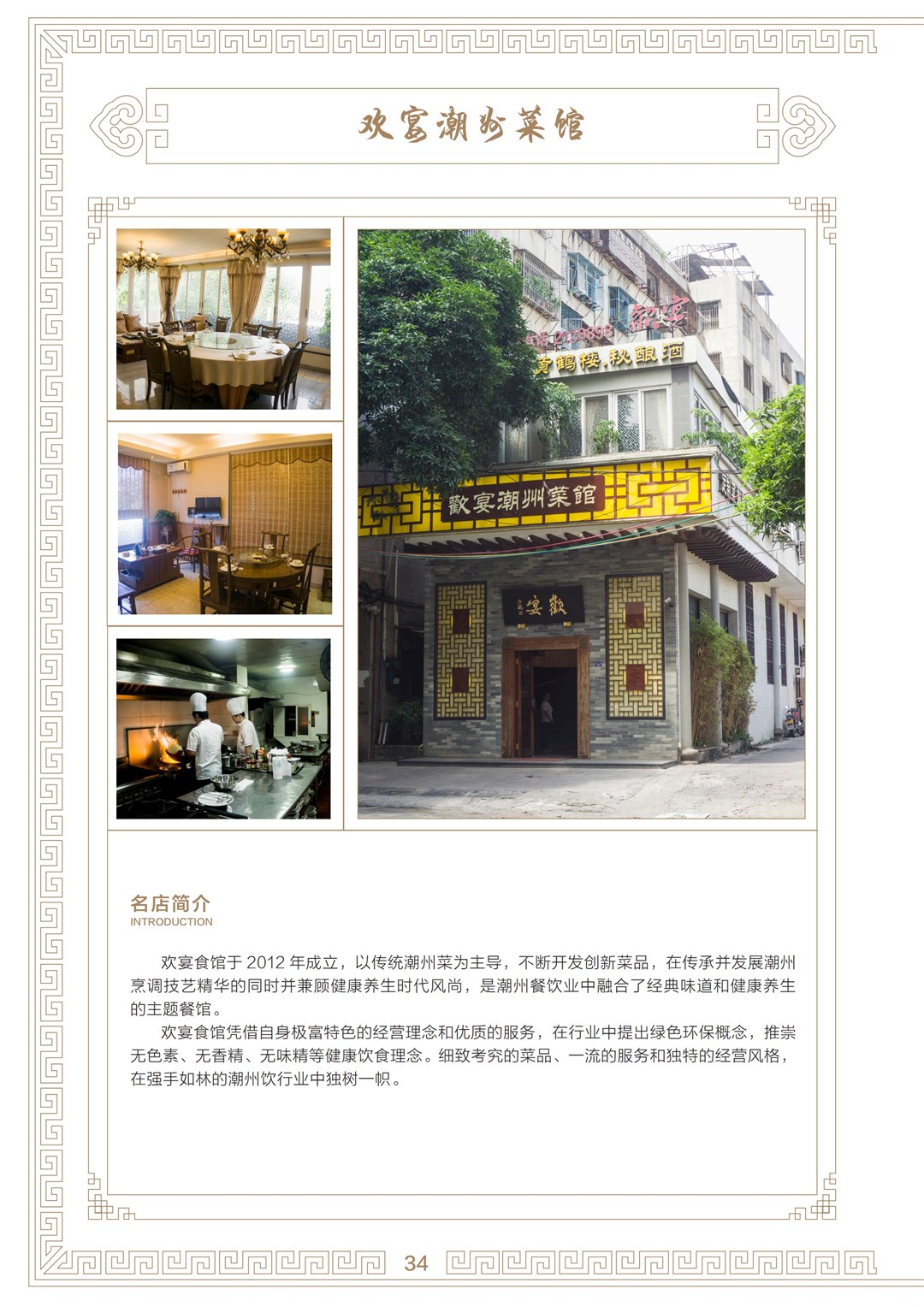 Huanyan Chaozhou-styled Diner