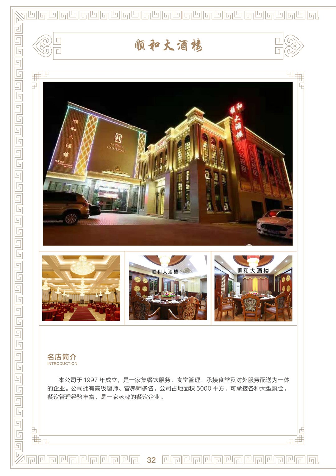 Shunhua Hotel