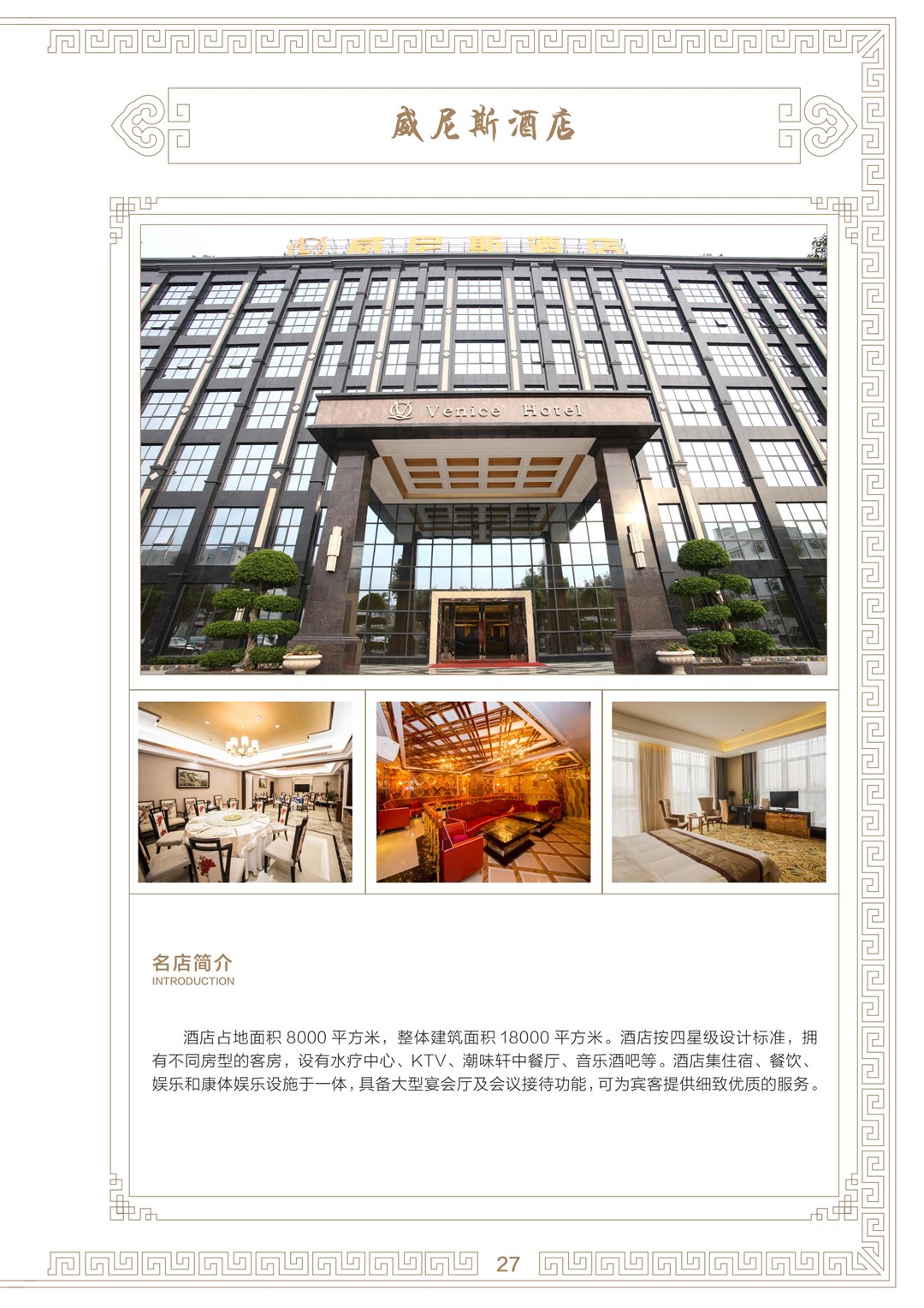 Venice Hotel Chaozhou