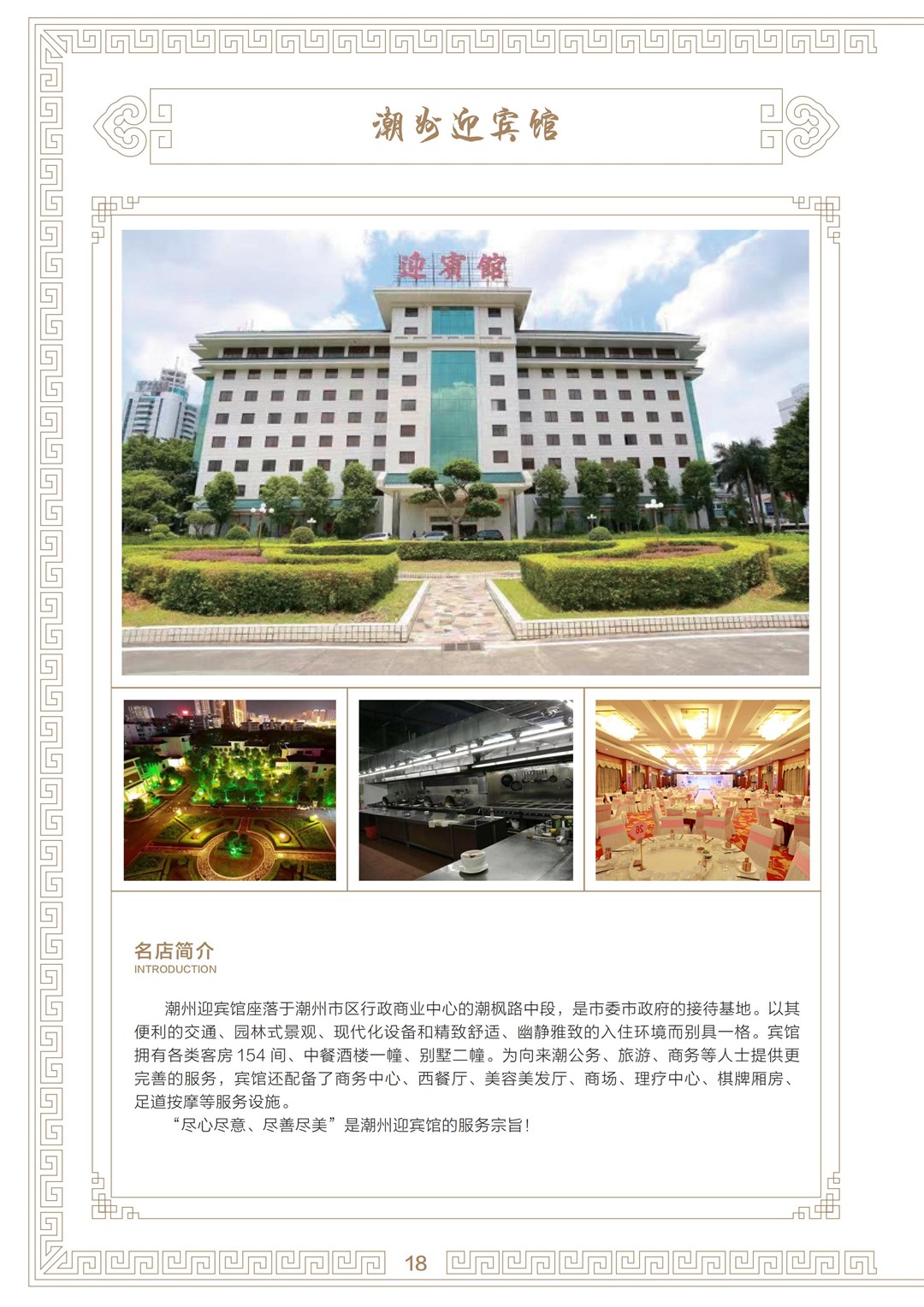 Chaozhou Guest House